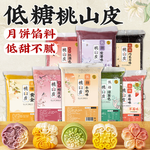 低糖桃山皮月饼馅料材料冰皮和果子牛奶抹茶豆沙馅奶黄凤梨半成品