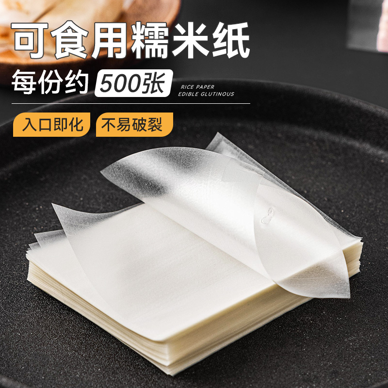 糯米纸可食用牛轧糖雪花酥小糖葫芦烘焙用包装纸阿胶糕包食品级
