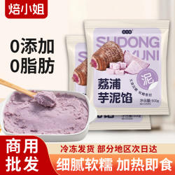 荔浦芋泥馅烘焙半成品甜品奶茶店专用商香芋头即食紫米蛋糕三明治