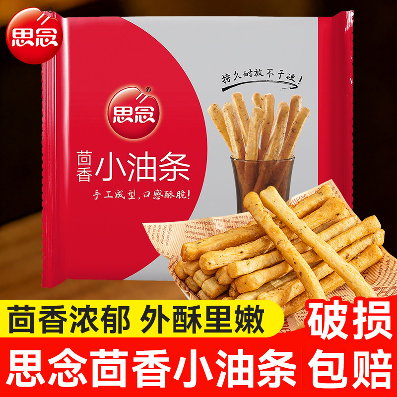 思念茴香小油条海火锅底捞半成品加热即食家用早餐店同款空气炸锅