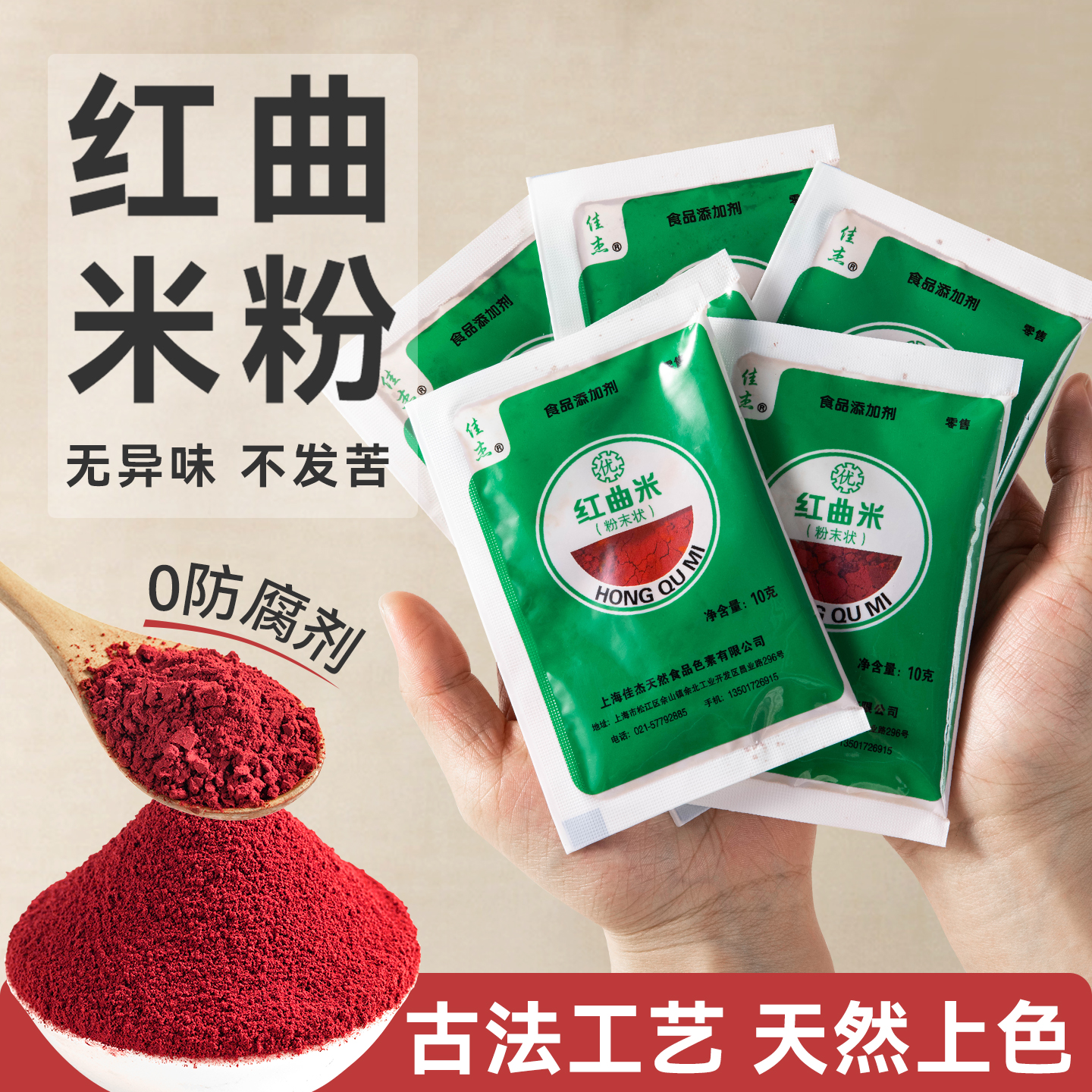 佳杰天然红曲米粉食用级小包装