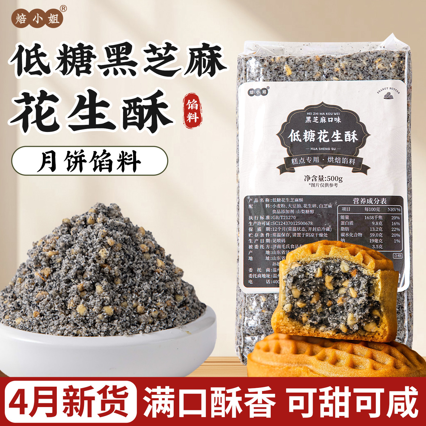 低糖黑芝麻馅料花生酥月饼专用葱香红豆沙蛋黄肉松糕点原材料家用
