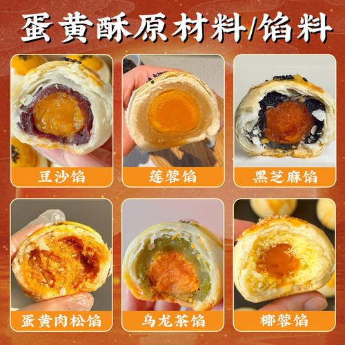 焙小姐蛋黄酥原材料馅料即食家用