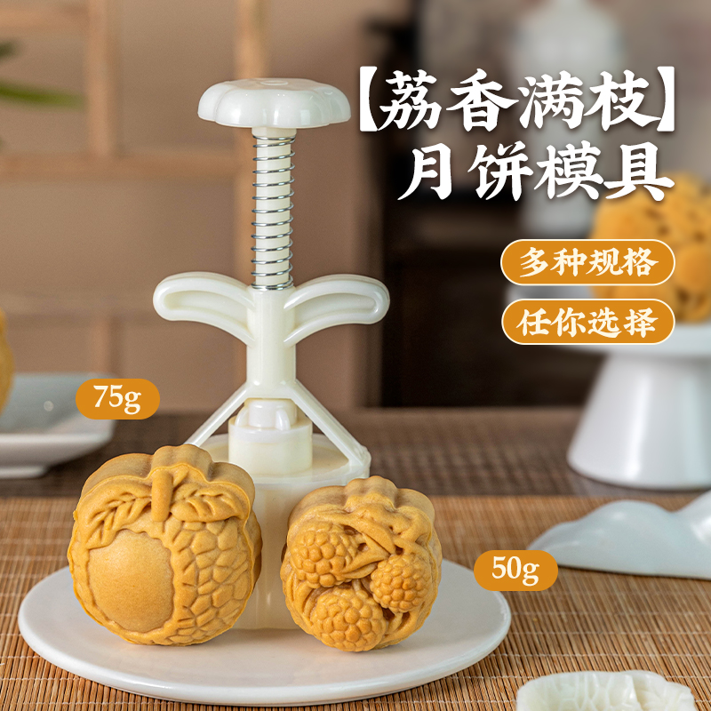 新款荔枝月饼模具中秋家用烘焙手压式冰皮糕点磨具食品级75克50g
