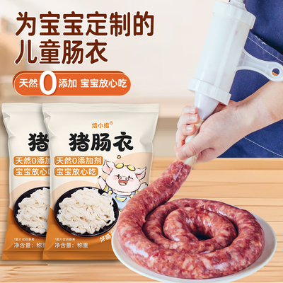 天然猪肠衣灌香肠家用儿童无添加食品级盐渍脆皮烤肠自制材料全套