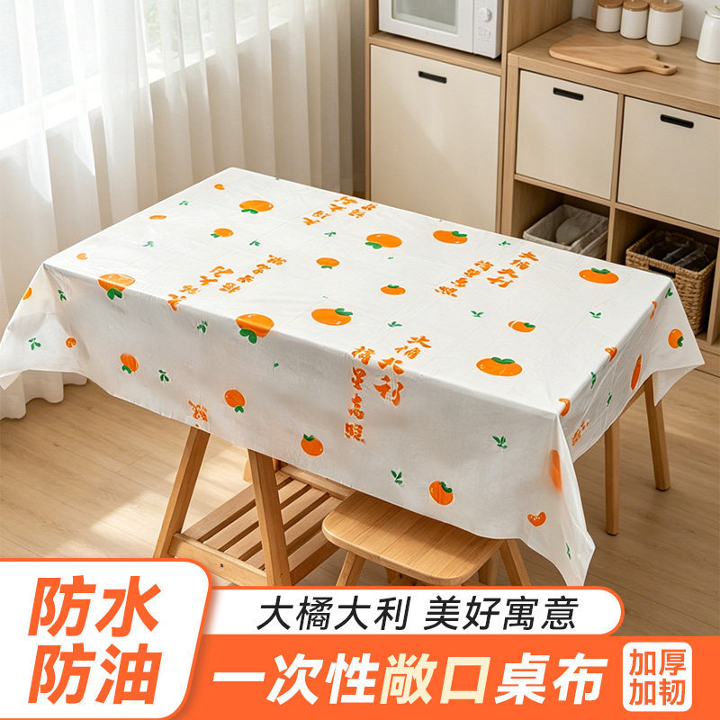 一次性桌布160cm圆桌方桌餐桌布防水防油全包式橙色桌面保护免洗