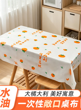 一次性桌布160cm圆桌方桌餐桌布防水防油全包式橙色桌面保护免洗