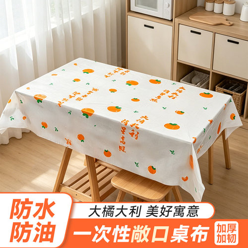 一次性桌布160cm圆桌方桌餐桌布防水防油全包式橙色桌面保护免洗