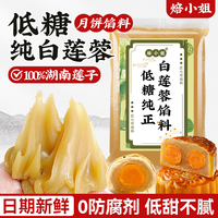 低糖白莲蓉月饼馅料胼红豆沙奶黄椰蓉山楂馅做广式冰皮材料家用商