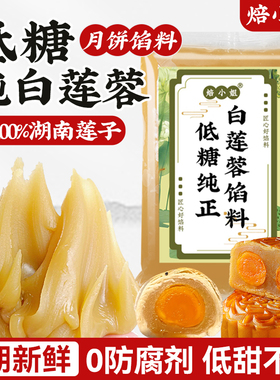 低糖白莲蓉月饼馅料红豆沙奶黄椰蓉山楂馅做广式冰皮材料家用商用