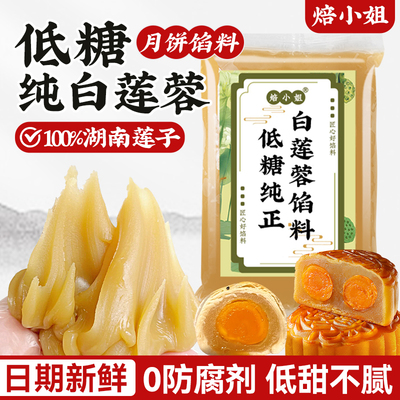 低糖白莲蓉月饼馅料胼红豆沙奶黄椰蓉山楂馅做广式冰皮材料家用商