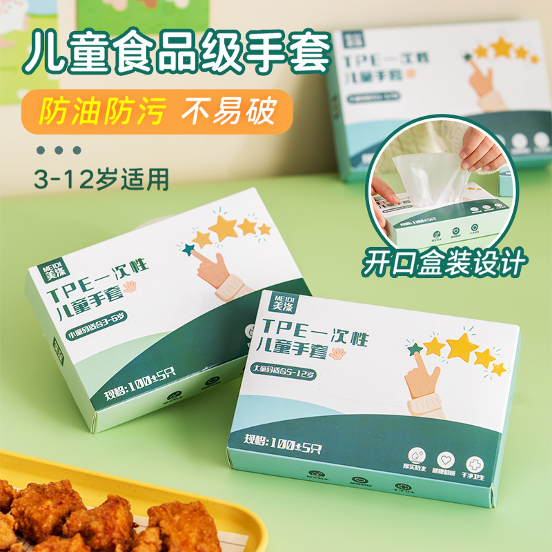 一次性手套儿童食品级耐用透明