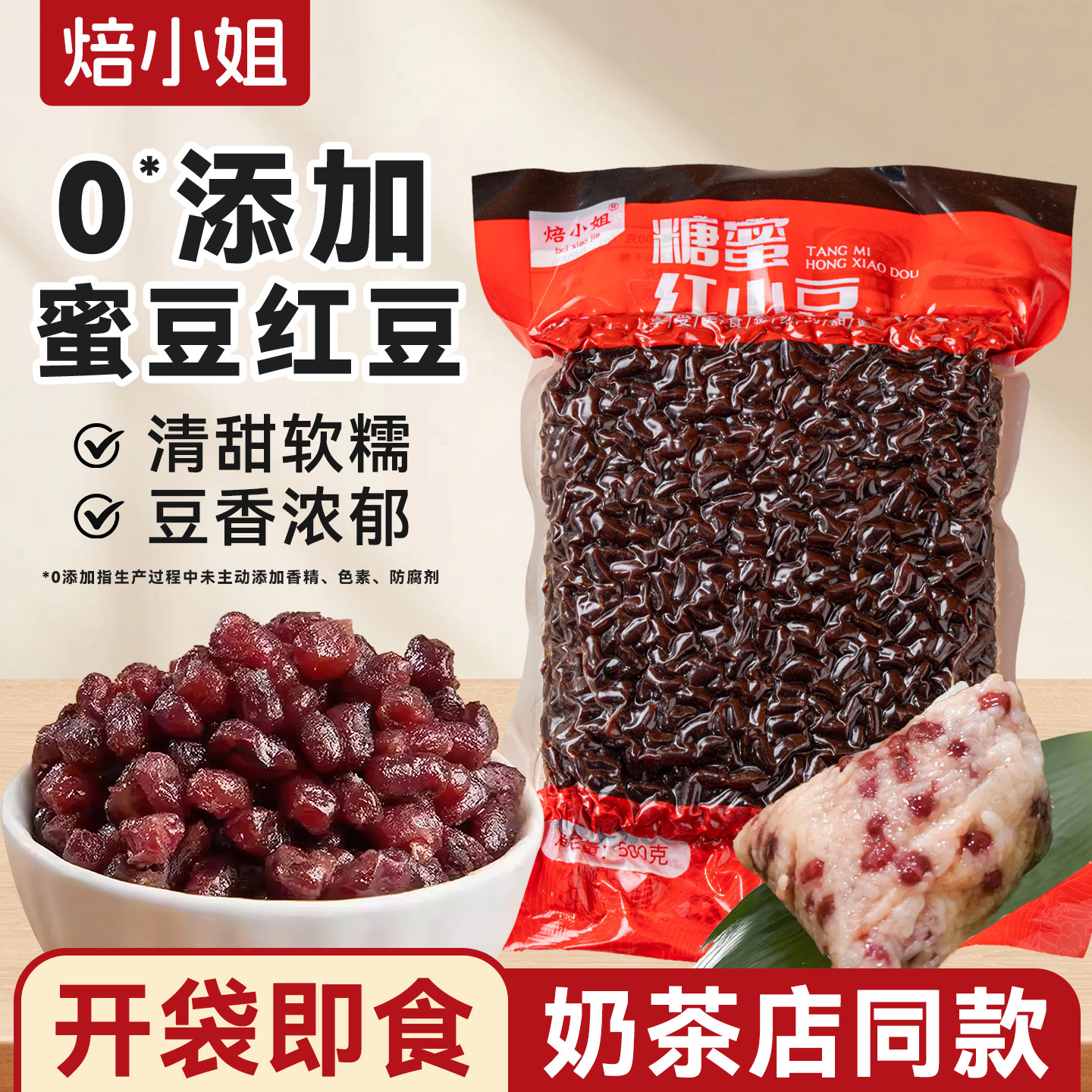 红豆蜜豆奶茶店专用糖纳红小豆即食烘焙商用小包装馅料家用原材料