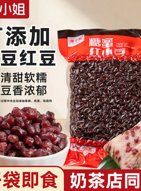 红豆蜜豆奶茶店专用糖纳红小豆