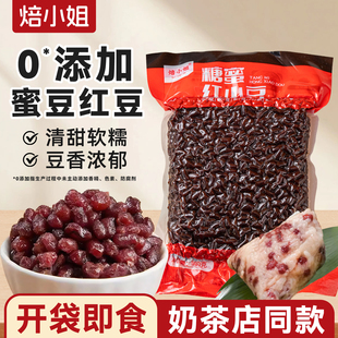 红豆蜜豆奶茶店专用糖纳红小豆即食烘焙商用小包装馅料家用原材料