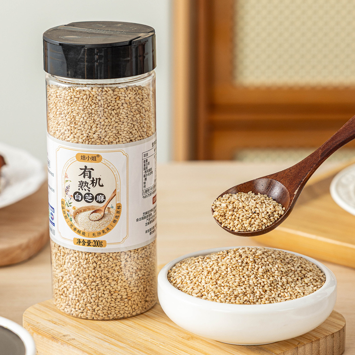 焙小姐有机白芝麻炒熟黑免洗即食杂粮新货农优质家正品官方旗舰店