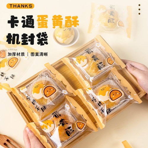蛋黄酥包装袋独立包装