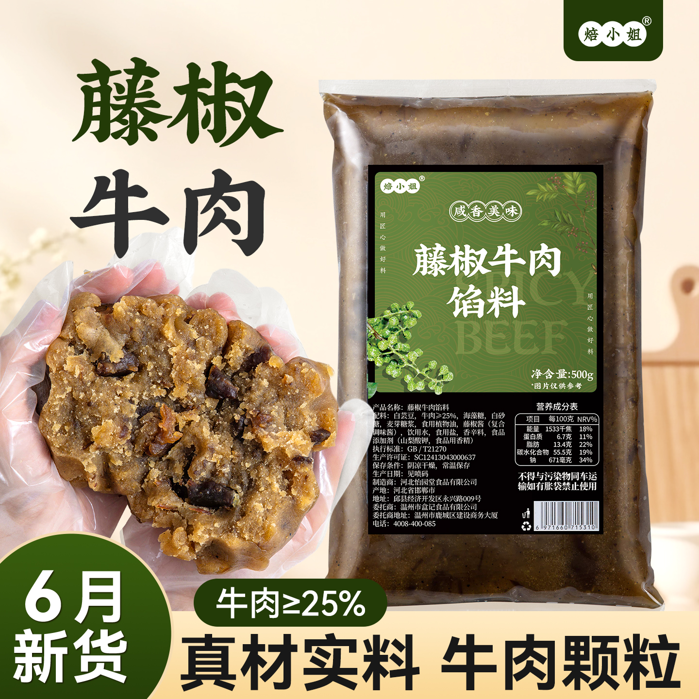 藤椒牛肉月饼馅料香辣红豆沙莲蓉五仁蛋黄酥原材料烘焙专用家商做