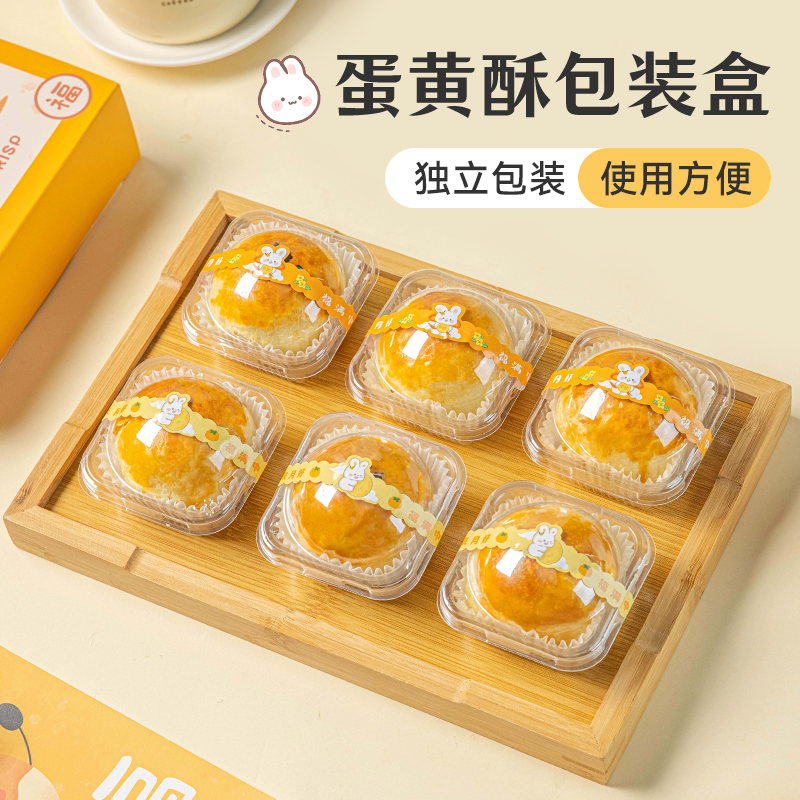 美涤蛋黄酥包装盒吸塑盒底托