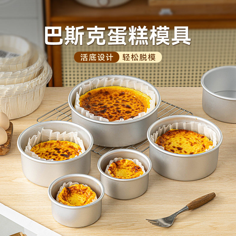 巴斯克戚风活底蛋糕模具烘焙4四6六8八寸烤盘箱用圆形商家用磨
