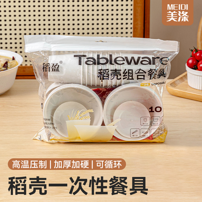 稻壳餐具家用一次性碗筷食品级