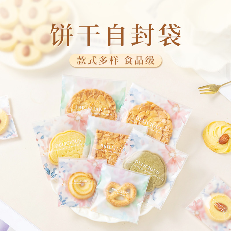 美涤曲奇饼干包装自封袋雪花酥