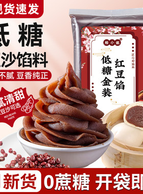 焙小姐低糖红豆沙包子包子馅料
