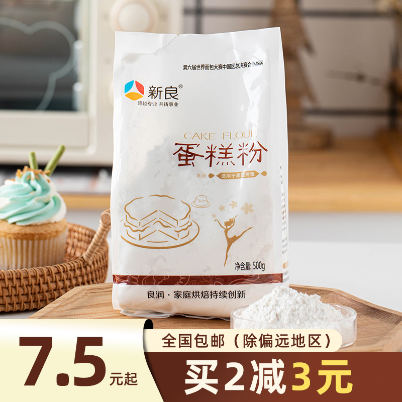 新良低筋面粉蛋糕粉500g家用烘焙原料曲奇饼干广式月饼糕点小麦粉 粮油调味/速食/干货/烘焙 面粉/食用粉 原图主图