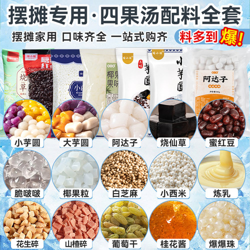 四果汤配料全套清凉补原材料