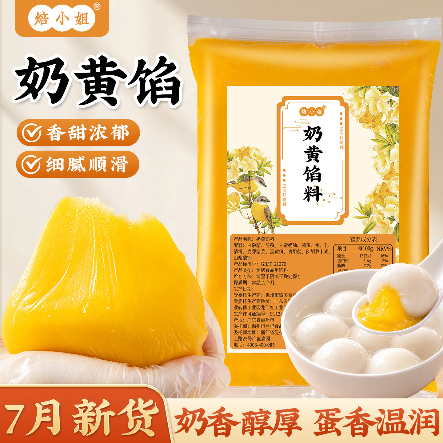 奶黄馅料汤圆包子月饼蛋黄酥原材低糖红豆沙莲蓉黑芝麻烘焙半成品