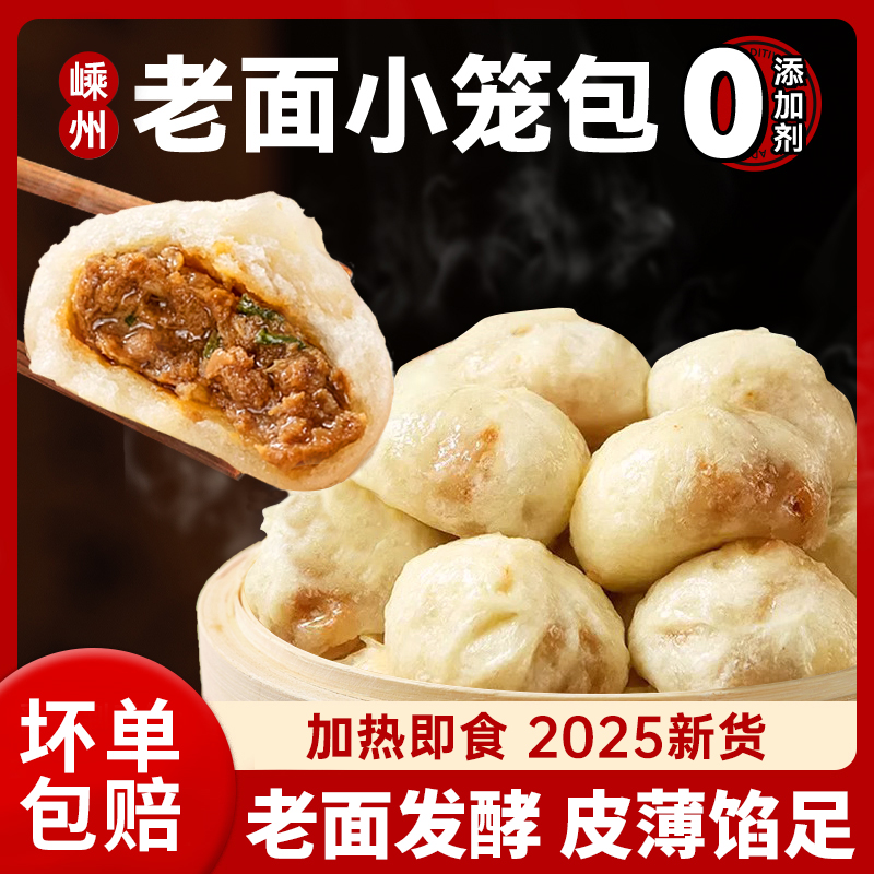 焙小姐嵊州老面小笼包加热即食