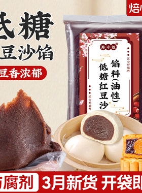 焙小姐低糖红豆沙馅家用包子馅料