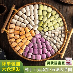 芋圆无添加纯手工大小丸子网红奶茶店水果捞冰粉烧仙草专用原材料