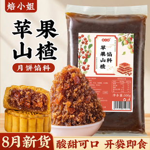 苹果山楂月饼馅料凤梨豆沙五仁冰皮蛋黄酥原材枣泥黑芝麻椰蓉做胼