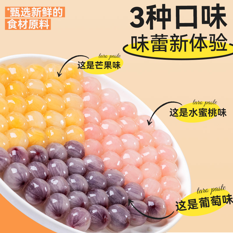 三色包心龙珠芋圆奶茶小配料