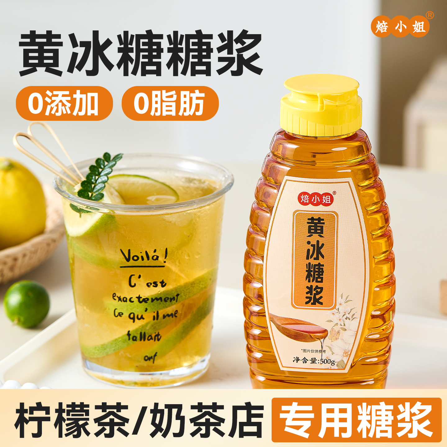 焙小姐黄冰糖糖浆柠檬茶烘焙专用无添加糖葫芦纯家商自制冷饮材料