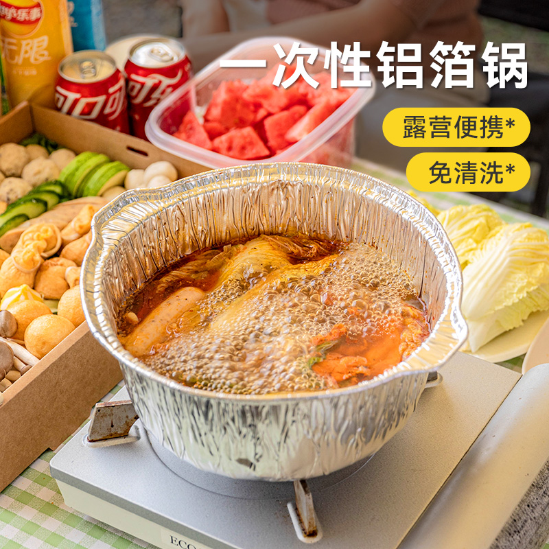 户外锡纸锅一次性火锅专用耐高温食品级野餐盒卡式炉露营炊具铝箔