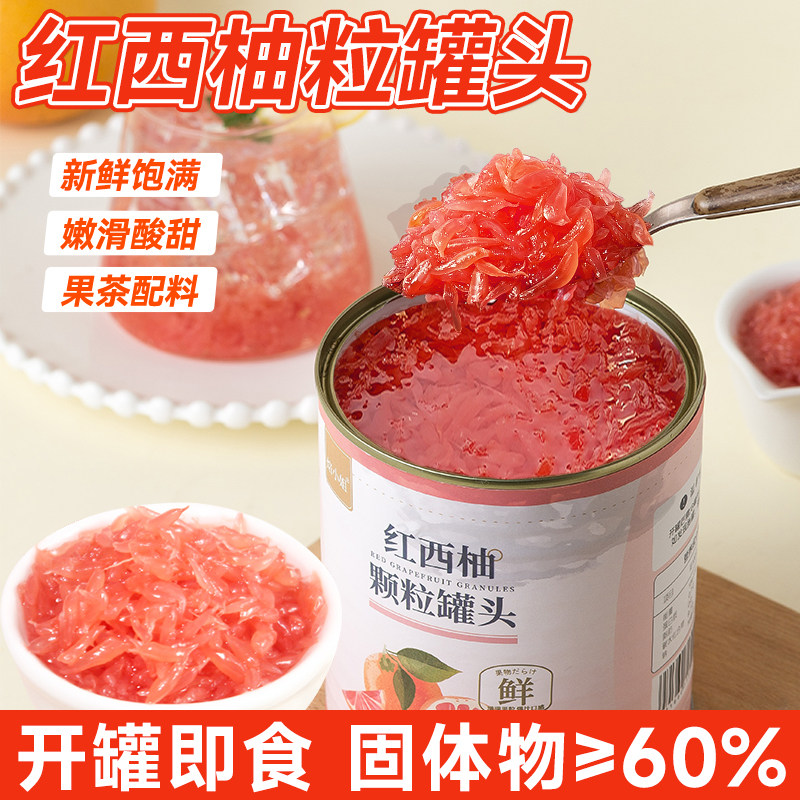 焙小姐红西柚果粒罐头奶茶店专用