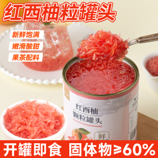 红西柚果粒罐头800g西柚果肉颗粒酱杨枝甘露满杯奶茶店专用原料