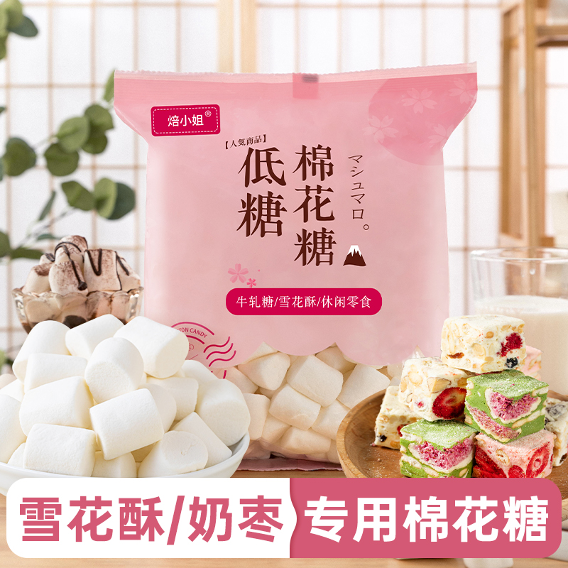 焙小姐低糖棉花糖家用烘焙自制