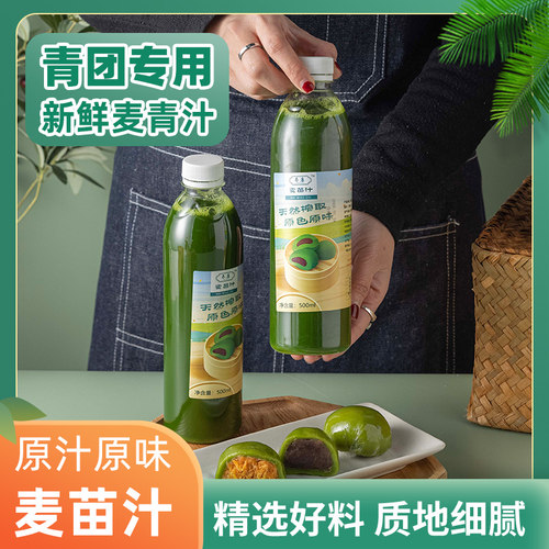乔康麦苗汁青团专用麦青汁