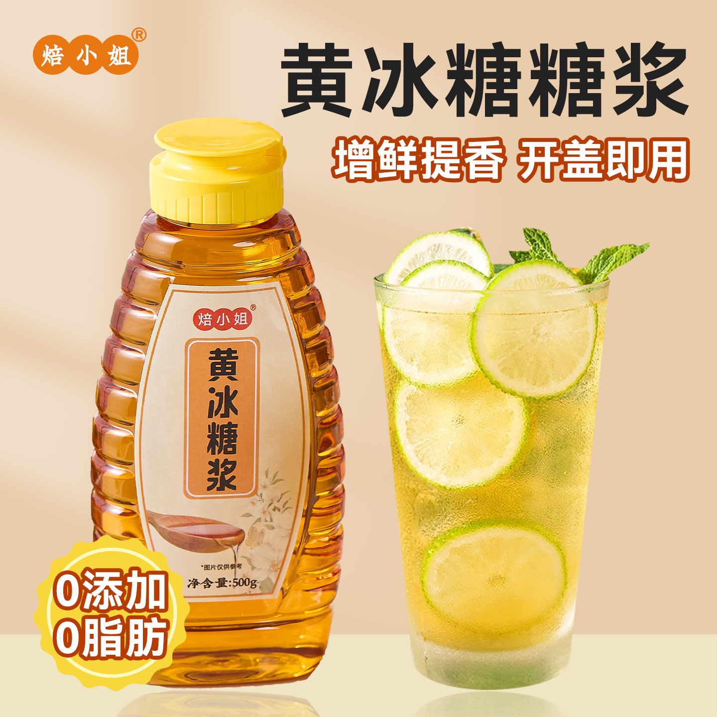 焙小姐黄冰糖糖浆柠檬茶咖啡专用