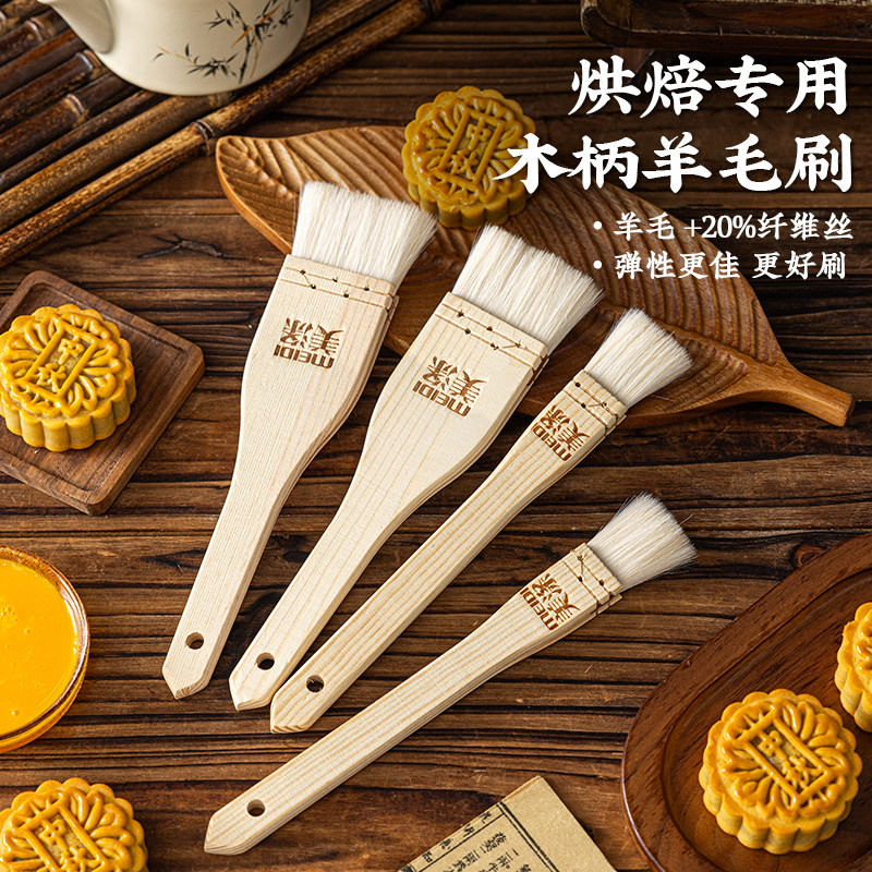 美涤羊毛刷烧烤软毛烘焙不掉毛