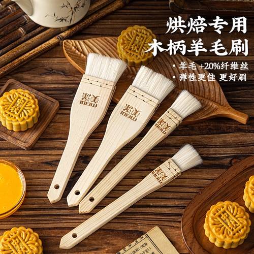 美涤羊毛刷烧烤软毛烘焙不掉毛