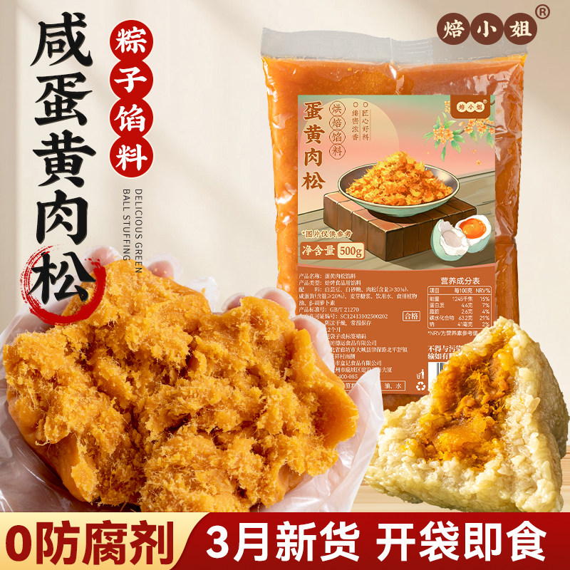 咸蛋黄肉松粽子馅料低糖豆沙莲蓉奶黄五仁板栗月饼原材料烘焙家商
