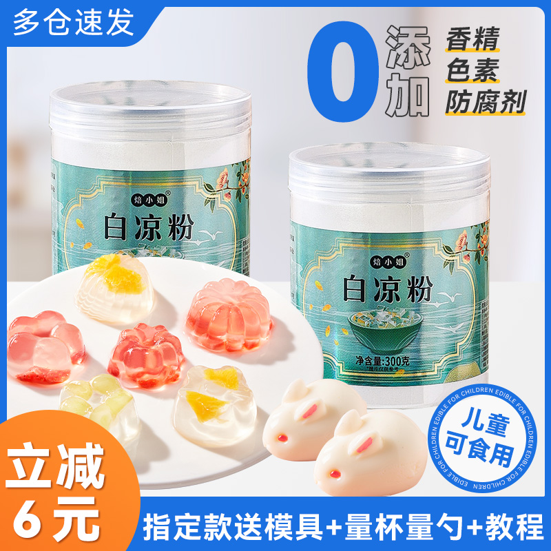 白凉粉预拌粉儿童专用果冻粉正品家用无添加自制食用凉粉粉儿商用 咖啡/麦片/冲饮 天然粉粉食品 原图主图