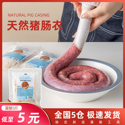 天然猪肠衣自制香肠灌肠
