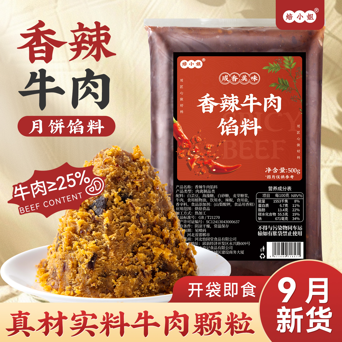 香辣牛肉月饼馅料藤椒红豆沙莲蓉烘焙半成品五仁广式蛋黄酥原材料