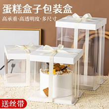 蛋糕盒456810/12寸四五六八十透明加高生日包装零食礼物打包盒子