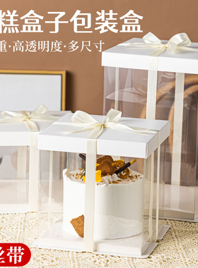 蛋糕盒456810/12寸四五六八十透明加高生日包装零食礼物打包盒子